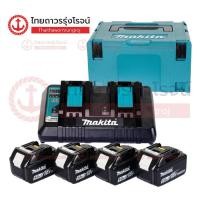 ราคา ASS MAKITA ชุดแบตเตอรี่ 18V C1xB4x5 0ah DC18RD แท่นชาร์จคู่ชาร์จเร็ว MAKPAC TYPE3 รุ่น MKP3PT184 ชุด (9035510016)