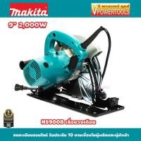 ราคา Makita N5900B เครื่องเลื่อยวงเดือน 9 1 4 นิ้ว 2000วัตต์ พร้อมใบ (11077058222)