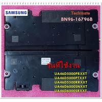 ราคา อะไหล่ของแท้ ลำโพงทีวีซัมซุง BN96 16796B LED TV SAMSUNG ASSY SPEAKER หลายรุ่น รุ่นที่ใช้งาน UA46D5000PRXXT UA46D5000PTXXT UA46D5500RRXXT UA46D6000SNXXT UA46D6000SRXXT ทางร้านฯ ไม่มีนโยบายการรับคืนสินค