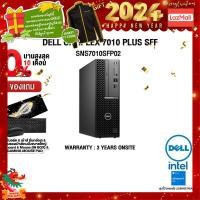 ราคา ผ่อน 0 10 ด แถมเพิ่ม JACKET DELL OPTIPLEX 7010 PLUS SFF SNS7010SFP02 i7 13700 ประกัน3 Y Onsite (18955770440)