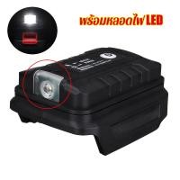 ราคา ตัวแปลงพอร์ตเอาต์พุต USB คู่อะแดปเตอร์ไฟ USB ที่ชาร์จแบตเตอรี่โทรศัพท์ตัวแปลงแบตเตอรี่พร้อมไฟ LED ทำงานสำหรับแบตเตอรี่ลิเธียมไอออน Makita 18V (20489104679)