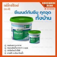 ราคา ซีเมนต์กันซึม จระเข้ เฟล็กซ์ชิลด์ สีเทา ขนาด 1 กก 4 กก 20 กก ทากันซึม ชนิดยืดหยุ่น เฟล็กชิล เฟล็กชิลด์ เฟล็กชิลดิ์ Flexsheild (16888430603)