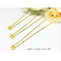 ราคา สร้อยคอทองไมครอน m12 ลายกระดูกงู พร้อมส่ง สีทอง และ สีนาค ยาว 18 นิ้ว สร้อยคอทองไมครอน สร้อยคอทองชุบ (643524355)