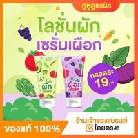 ราคา พร้อมส่ง เซ็ทผิวขาวx2 โลชั่นผักเผือก ของแท้100 ขนาด30ml (20371281085)