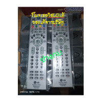 ราคา รีโมทเซอร์วิสLGแท้ (18207489633)