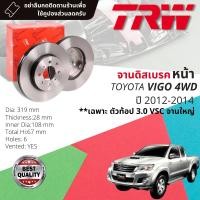 ราคา จานดิสเบรคหน้า จานเบรคหน้า 1 คู่ 2 ใบ VIGO Champ 4WD Pre Runner ยกสูง ปี 2012 2014 TRW DF 7461 หรือ DF 7251 ขนาด 319 mm หรือ 297 mm ปี 1516171819202122 58596061626364 (12710954656)