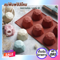 ราคา แม่พิมพ์สบู่ พิมพ์สบู่ เพชรพุดดิ้ง 110 กรัม สามารถทำชอกโกแลต ทำพิมพ์สบู่ได้ (15935216205)