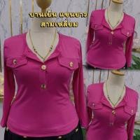 ราคา ส่งเร็วพิเศษ จัดส่งทันที ปอแฟชั่น อก38 46 ยาว23 แขนยาวผ้านิ่มมากกระดุมทองแต่งกระเป๋าสามเหลี่ยมแขนยาว (17426389806)