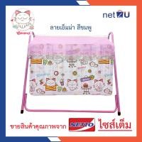 ราคา มุ้งครอบเปลเด็ก มุ้งเปลเด็ก มุ้งกันยุง มุ้ง ผ้าลูกไม้ และพิมพ์การ์ตูน ยี่ห้อ Netto ของแท้ ของใช้เด็กอ่อน ใช้ครอบเปลลูกกรงขนาด 50x90x50 ซม (17242708690)