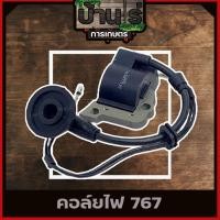 ราคา คอล์ยไฟ 767 ชุดคอล์ยไฟTU26 767 เครื่องพ่นยา767 อะไหล่767 (6715416088)
