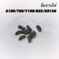 ราคา ลิ่มจานไฟ DASH NOVA S CG110 WAVE MIO C70 DREAM A100 Y80 Y100 RXS KR150 (20393934699)