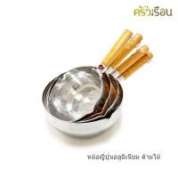ราคา ราคาต่อใบ หม้ออุ่นอาหาร อลูมิเนียม ด้ามไม้ หม้อด้ามญี่ปุ่น หม้อด้าม ปากเท หม้อหาง หม้ออุ่น หม้อโจ๊ก (17234841257)