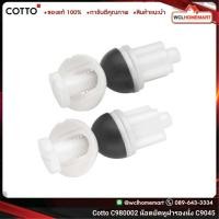 ราคา Cotto C980002 น๊อตยึดหูฝารองนั่ง C9045 (12256100544)