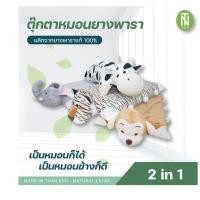 ราคา หมอนยางพารา พร้อมปลอกตุ๊กตา (15187696582)