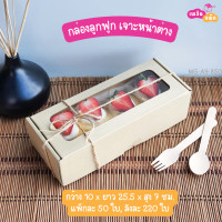 ราคา กล่องกระดาษลูกฟูก เจาะหน้าต่าง 10ใบ แพ็ก จากเพลินแพ็ก (18689191917)