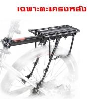 ราคา ที่นั่ง ตะแกรงหลังจักรยาน ปลดเร็ว จับ 3 จุด ตะแกรงท้ายจักรยาน ที่วางของ (2394660722)