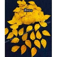 ราคา เลื่อมใบไม้ เลื่อมใบส้ม 100ชิ้น 500ชิ้น ใบส้มจิ๋ว ตกแต่งริบบิ้นเหรียญโปรยทาน งานประดิษฐ์DIY (16220645249)