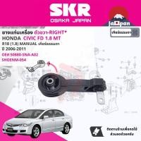 ราคา SKR Japan ยาง แท่นเครื่อง แท่นเกียร์ ครบชุด สำหรับ Honda Civic FD 1 8 MT ปี 2006 2011 มี 4 ตัว 50880 SNA A02 R 50820 SNB J01 FR 50850 SNA A01 L 50890 SNL Z01 RR ซีวิค cv06 (17678009295)