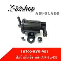 ราคา ปั๊มเชื้อเพลิง HONDA AIR BLADE รุ่นคาร์บู 1 ชุด รหัส 16710 KVG 901 แอร์เบลด ตัวเก่า ปั๊มติ๊ก Air Blade ตัวเก่าแอร์เบลด ตัวเก่า (15925996136)