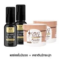 ราคา เซตรวม CARISTA GOAT MILK คาริสต้า นมแพะ เคราติน เซรั่ม แชมพู บำรุงผม วิตามิน โปรตีน เร่งผมยาว แฮร์เซรั่ม สูตรเข้มข้น ผมเงางาม (20136632738)