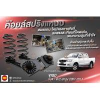 ราคา JS1 คอยล์สปริงแหนบ สำหรับ Vigo 4WD 2WD ยกสูง 2WD ตัวธรรมดา 2007 2014 (15070831507)