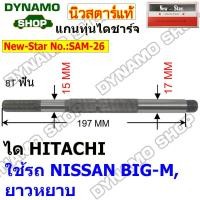 ราคา ทุ่นไดชาร์จ ใช้ได HITACHI รถ NISSAN 720 BIG M SD22 SD23 SD28 (19499945008)