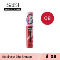 ราคา ลิปทินท์ Sasi BT21 Shining Star Glassy Tint ลิปศศิ ลิปกลอส ทิ้นท์ฉ่ำวาว ทินท์ ลิปปากฉ่ำ ลิปติดทน (17484568052)