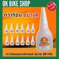 ราคา TO bond กาวร้อนอย่างดี ขนาด 20กรัม จำนวน 50หลอด MNU ติดแน่นทนนาน กาวร้อนแห้งเร็ว กาวช้าง กาวอเนกประสงค์ กาวร้อนอย่างดี กาวร้อนติดไม้ (16487456727)