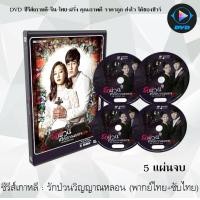 ราคา ซีรีส์เกาหลี รักป่วนวิญญาณหลอน The Master s Sun 5 แผ่นจบ พากย์ไทย ซับไทย (13874457133)