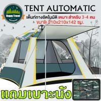 ราคา เต็นท์ เต็นท์อัตโนมัติ เต้นท์นอนแบบกางอัตโนมัติ เต็นท์ เต้นท์ เต๊นท์ระบายอาศดี เต็นท์พับได้ เต็นท์นอน พักในสวน น้ำหนักเบา (16916761433)