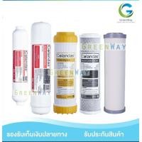 ราคา ไส้กรองน้ำ 5 ขั้นตอน Colandas Ceramic Resin ฟรี ข้องอ 4 ชิ้น (366393472)