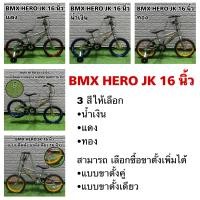 ราคา BMX HERO JK 16 นิ้ว (16402016350)