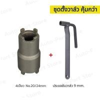 ราคา Monqiqi ฟีลเลอร์เกจ 26 ใบ ฟิลเลอร์เกจ ตัวตั้งวาล์ว ตั้งวาล์วไอดี ไอเสีย Feeler Gauge ลูกบ๊อกถอดน็อตคลัช 4 เขี้ยว ชุดตั้งวาล์วมอเตอร์ไซด์ ประแจตั้งวาวล์ (20985537363)