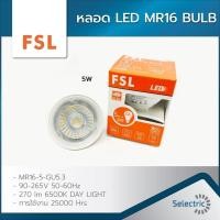 ราคา หลอด LED ขั้วMR16 BULB FSL 5W 90 265V แสงขาว แสงเหลือง (11558343154)