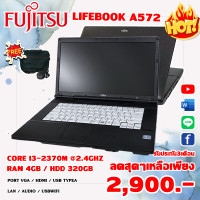 ราคา โน๊ตบุค Fujitsu A572 Second hand Corei3gen2 Ram 4 gb HDD 320 gb DVD หน้าจอ 15 6 นิ้ว แถมฟรี กระเป๋า เม้าส์ พน้อมจัดส่งถึงบ้าน (19614236991)