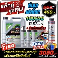 ราคา น้ำมันเครื่อง สังเคราะห์แท้ ดีเซล LIQUI MOLY รุ่น SPECIAL TEC AA DIESEL 10W 30 8ลิตร ล้างห้องเครื่อง (16669565472)