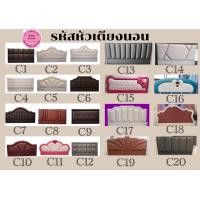 ราคา หัวเตียง เฉพาะหัวเตียงนอน ไม่รวมฐานเตียง ชุดน๊อต เสาร์ มีขนาด 3 5ฟุต 5ฟุต 6ฟุต (20532020035)