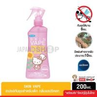 ราคา Skin Vape สเปรย์กันยุงสำหรับเด็กสูตรน้ำ 200ml (16504219928)