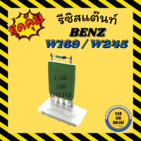 ราคา รีซิสแตนท์ แอร์รถยนต์ BENZ W169 W245 R56 รีซิสเตอร์ RESISTOR เบนซ์ ดับเบิ้ลยู 169 245 รีซิสแต้น รีซิสเตอ พัดลมแอร์ รถยนต์ (20022761472)