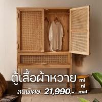 ราคา ตู้เสื้อผ้าหวายที่ทันสมัยเรียบง่าย สไตล์นอร์ดิก ดีไซน์สวยจากไม้แอชและหวาย แขวนเสื้อผ้า เก็บถุงเท้า (19976272769)