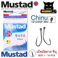 ราคา เบ็ดมัสตาด ชินุ MUSTAD CHINU ก้นห่วง 10104SP BN (19678864904)