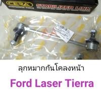 ราคา ลูกหมากกันโคลงหน้า Ford Laser Tierra เทียร่า พัฒนสินอะไหล่ ส่งไว (12690110819)