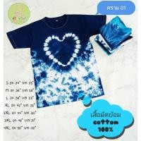 ราคา พร้อมส่ง เสื้อมัดย้อมสีคราม เสื้อมัดย้อม ผ้า cotton มีหลากลาย ใส่ไปทะเลชิลๆ มัดย้อมมือ แบบผู้ใหญ่ แบบเด็ก เสื้อคราม (12620499052)