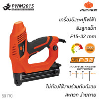 ราคา เครื่องยิงตะปู ไฟฟ้า J NF320 PUMPKIN 50170 ใช้สำหรับ ยิงลูกแม็ก ตะปูลม F15 F20 F25 F30 F32 เครื่องยิงตะปู ปืนยิงลูกแม็ก ลูกแม็ก ลูกแม็กขาเดี่ยว (2222380228)