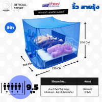 ราคา มุ้ง สี่เหลี่ยม ขนาด 9ฟุต ผ้าริ้ว สายรุ้ง ตรากำแพง มุ้งกันยุง (1672838797)