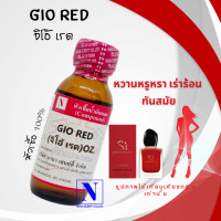 ราคา หัวเชื้อน้ำหอม 100 กลิ่นจิโอ้ เรด GIO RED (17380621826)