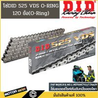 ราคา โซ่โอริง 525 DID VDS 120ข้อ แถมข้อต่อแบบหมุดย้ำ โซ่ 525 120ข้อ โซ่ 525 ORING โซ่ 525 D I D โซ่รถจักรยานยนต์ 525 VDS 120ZB โซ่ดีไอดี 525 โอริง (16917568710)