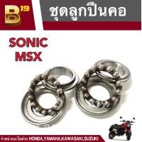 ราคา ชุดถ้วยคอ ลูกปืนคอชุด ถ้วยคอกลึง ลูกปืนคอ สำหรับ HONDA SONIC MSX ฮอนด้า โซนิค เอ็มเอส ชุดลูกปืนคอ ชุดถ้วยคอ ลูกปืนคอ ถ้วยบนล่าง รางลูกปืน (16219521842)