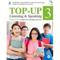 ราคา Top Up listening speaking 3 ชั้นมัธยมศึกษาปีที่ 3 (9070424556)