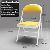 ราคา เก้าอี้พับได้ เบาะหนังขนาด 48x45x98cm เก้าอี้โครง เหล็กเบาะหนั เก้าอี้สำนักงาน เก้าอี้ทำงาน เก้าอี้เหล็ก เบาะหนัง PVC โครงเหล็ก office chairs (21145040319)